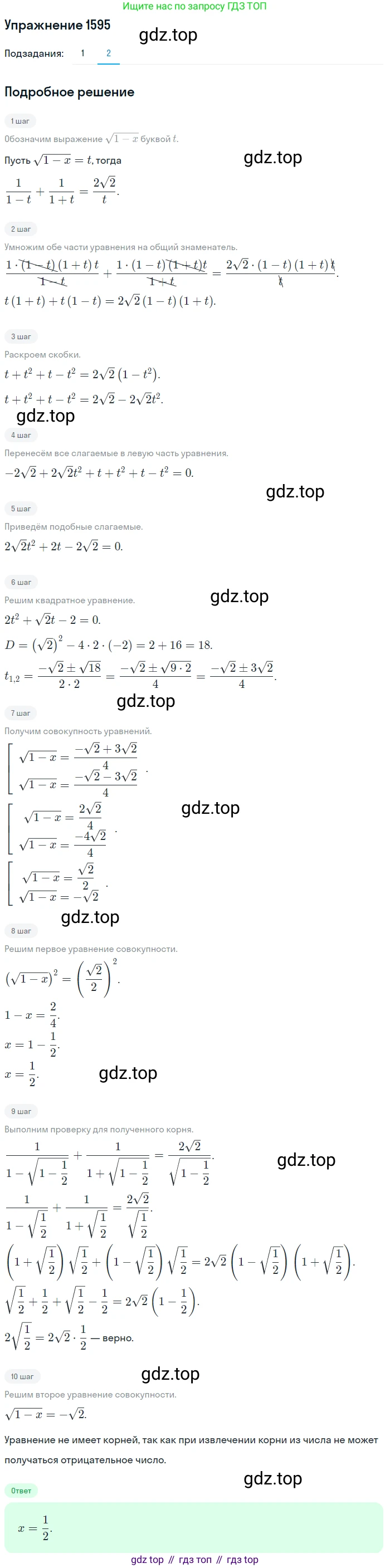 Алгебра, 10-11 класс Учебник, авторы: Алимов Шавкат Арифджанович, Колягин Юрий Михайлович, Ткачева Мария Владимировна, Федорова Надежда Евгеньевна, Шабунин Михаил Иванович, издательство Просвещение, Москва, 2014, страница 429, номер 1595, Решение 1 (продолжение 2)