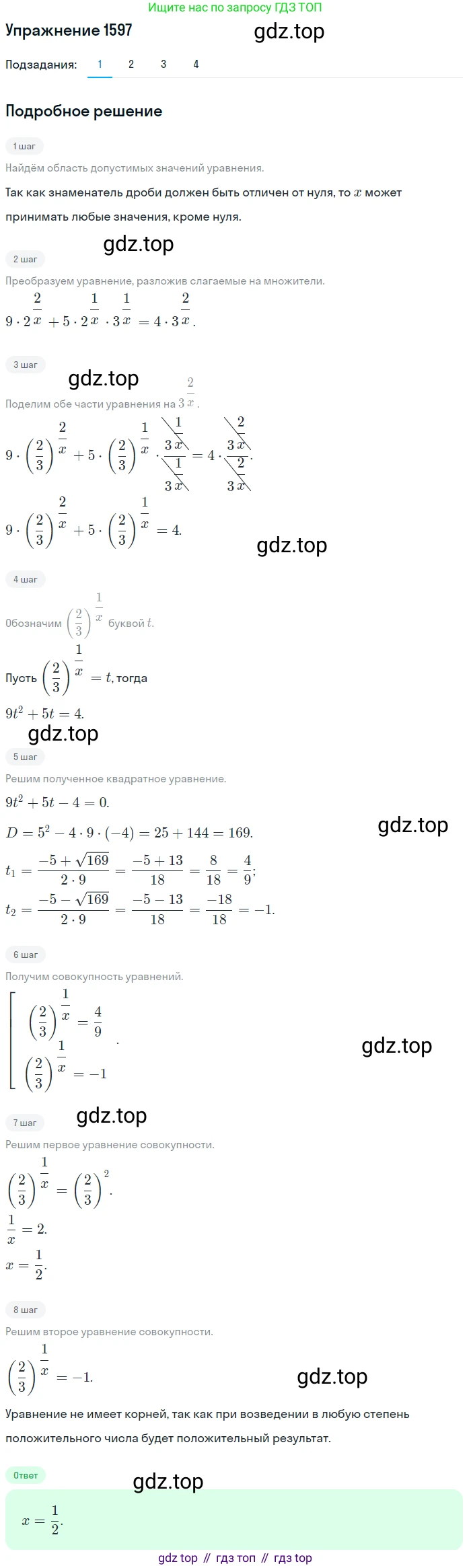 Алгебра, 10-11 класс Учебник, авторы: Алимов Шавкат Арифджанович, Колягин Юрий Михайлович, Ткачева Мария Владимировна, Федорова Надежда Евгеньевна, Шабунин Михаил Иванович, издательство Просвещение, Москва, 2014, страница 429, номер 1597, Решение 1