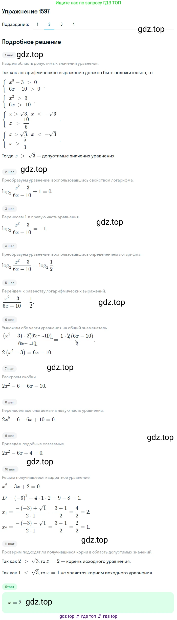 Алгебра, 10-11 класс Учебник, авторы: Алимов Шавкат Арифджанович, Колягин Юрий Михайлович, Ткачева Мария Владимировна, Федорова Надежда Евгеньевна, Шабунин Михаил Иванович, издательство Просвещение, Москва, 2014, страница 429, номер 1597, Решение 1 (продолжение 2)
