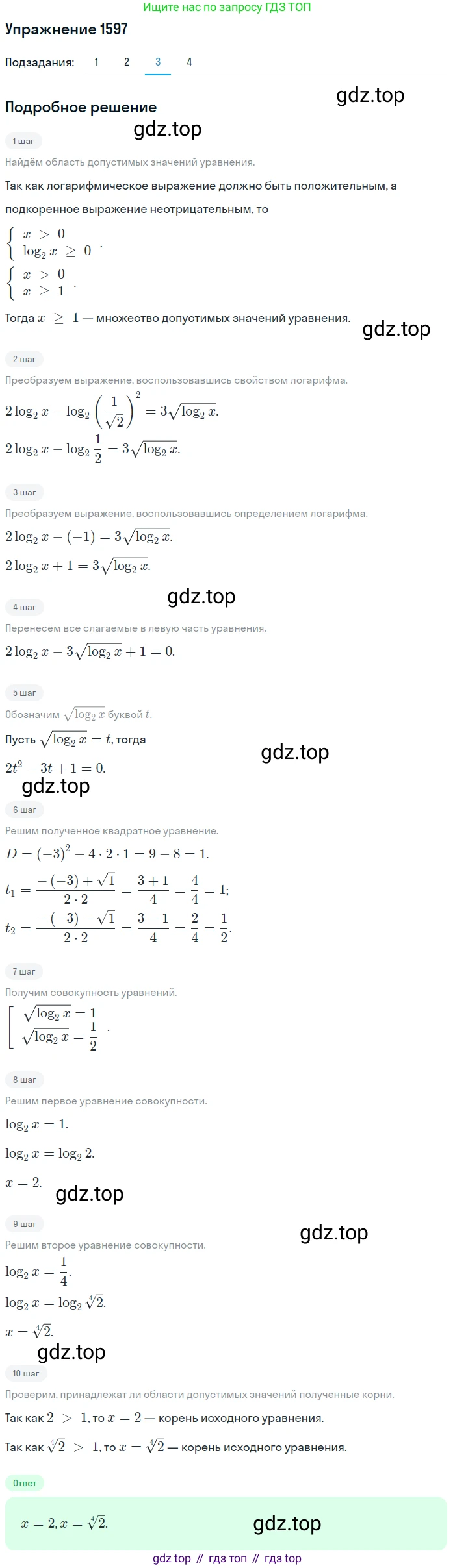Алгебра, 10-11 класс Учебник, авторы: Алимов Шавкат Арифджанович, Колягин Юрий Михайлович, Ткачева Мария Владимировна, Федорова Надежда Евгеньевна, Шабунин Михаил Иванович, издательство Просвещение, Москва, 2014, страница 429, номер 1597, Решение 1 (продолжение 3)