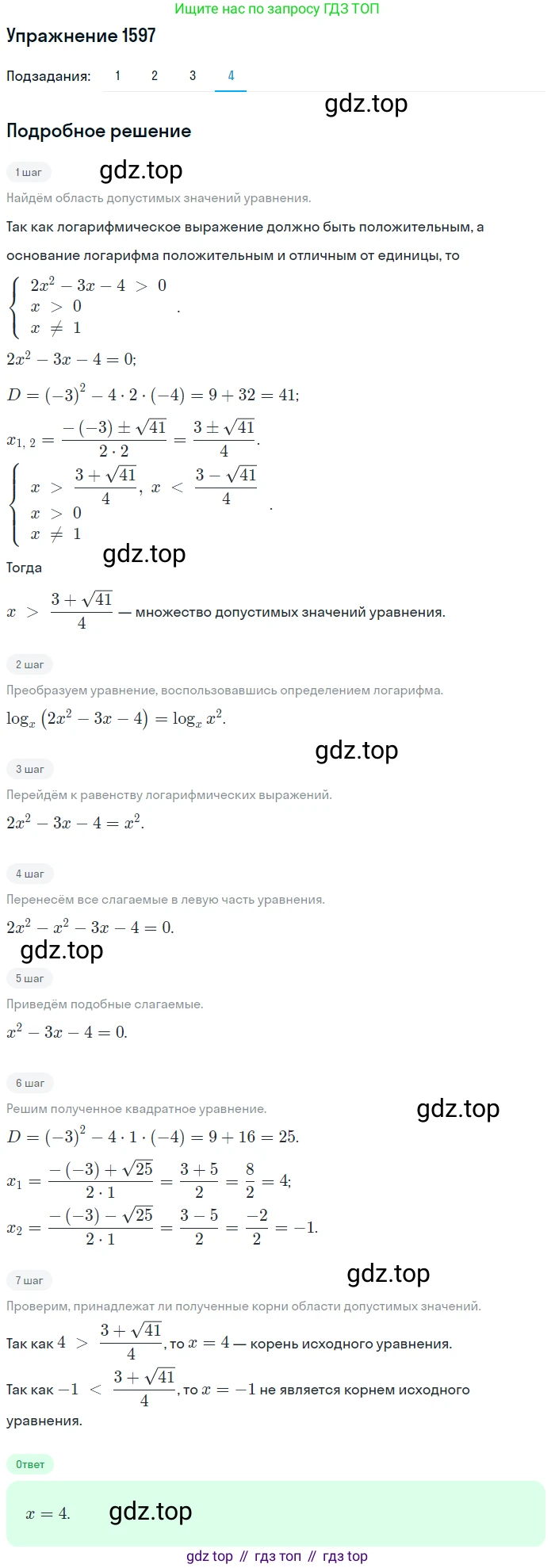 Алгебра, 10-11 класс Учебник, авторы: Алимов Шавкат Арифджанович, Колягин Юрий Михайлович, Ткачева Мария Владимировна, Федорова Надежда Евгеньевна, Шабунин Михаил Иванович, издательство Просвещение, Москва, 2014, страница 429, номер 1597, Решение 1 (продолжение 4)