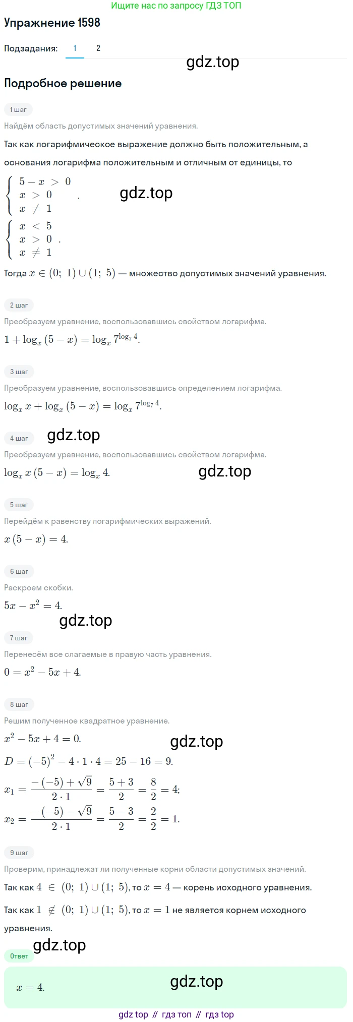 Алгебра, 10-11 класс Учебник, авторы: Алимов Шавкат Арифджанович, Колягин Юрий Михайлович, Ткачева Мария Владимировна, Федорова Надежда Евгеньевна, Шабунин Михаил Иванович, издательство Просвещение, Москва, 2014, страница 429, номер 1598, Решение 1