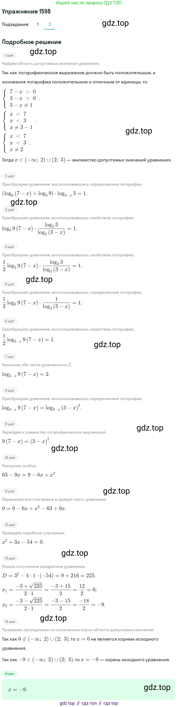 Алгебра, 10-11 класс Учебник, авторы: Алимов Шавкат Арифджанович, Колягин Юрий Михайлович, Ткачева Мария Владимировна, Федорова Надежда Евгеньевна, Шабунин Михаил Иванович, издательство Просвещение, Москва, 2014, страница 429, номер 1598, Решение 1 (продолжение 2)