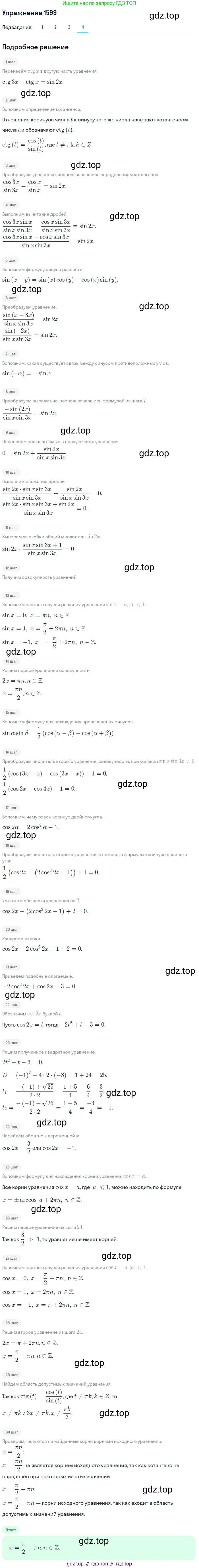 Алгебра, 10-11 класс Учебник, авторы: Алимов Шавкат Арифджанович, Колягин Юрий Михайлович, Ткачева Мария Владимировна, Федорова Надежда Евгеньевна, Шабунин Михаил Иванович, издательство Просвещение, Москва, 2014, страница 429, номер 1599, Решение 1 (продолжение 4)