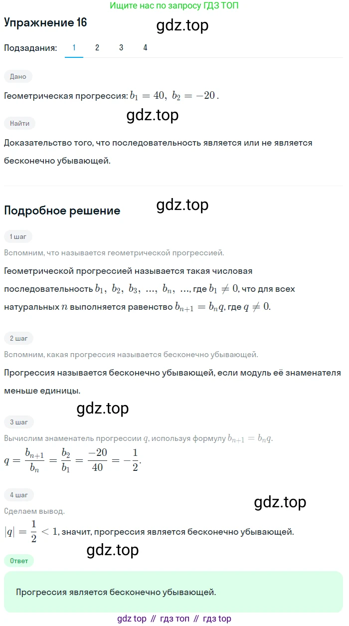 Алгебра, 10-11 класс Учебник, авторы: Алимов Шавкат Арифджанович, Колягин Юрий Михайлович, Ткачева Мария Владимировна, Федорова Надежда Евгеньевна, Шабунин Михаил Иванович, издательство Просвещение, Москва, 2014, страница 15, номер 16, Решение 1