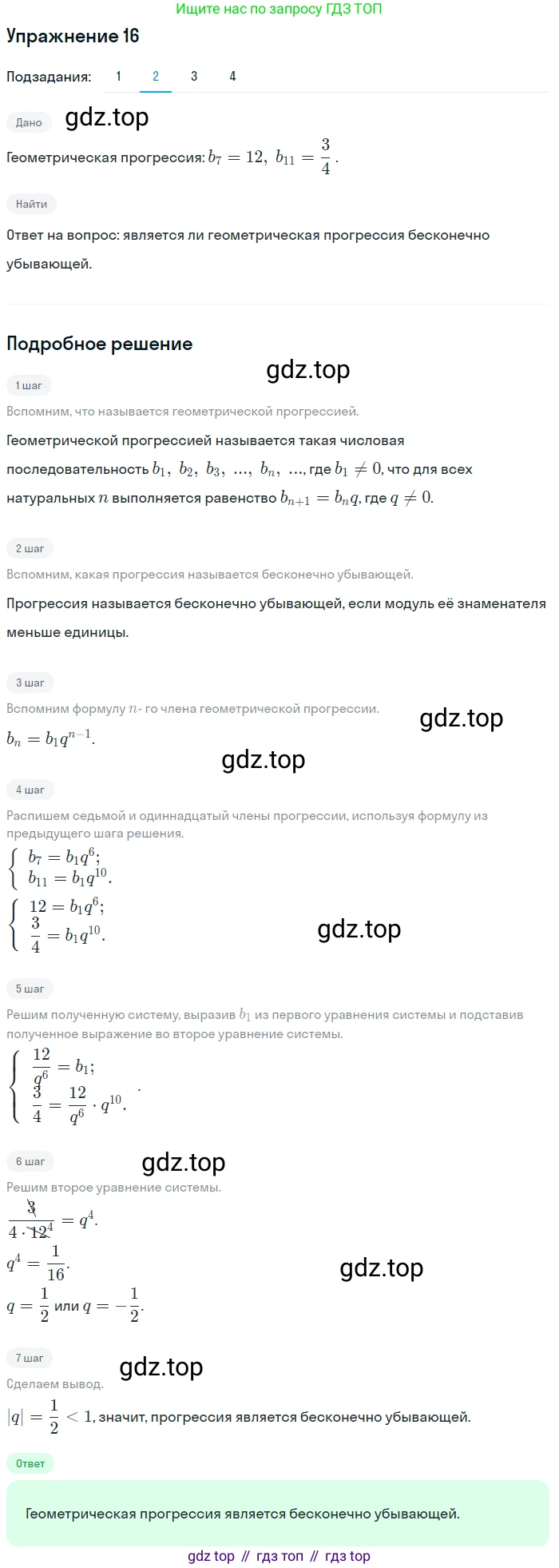 Алгебра, 10-11 класс Учебник, авторы: Алимов Шавкат Арифджанович, Колягин Юрий Михайлович, Ткачева Мария Владимировна, Федорова Надежда Евгеньевна, Шабунин Михаил Иванович, издательство Просвещение, Москва, 2014, страница 15, номер 16, Решение 1 (продолжение 2)