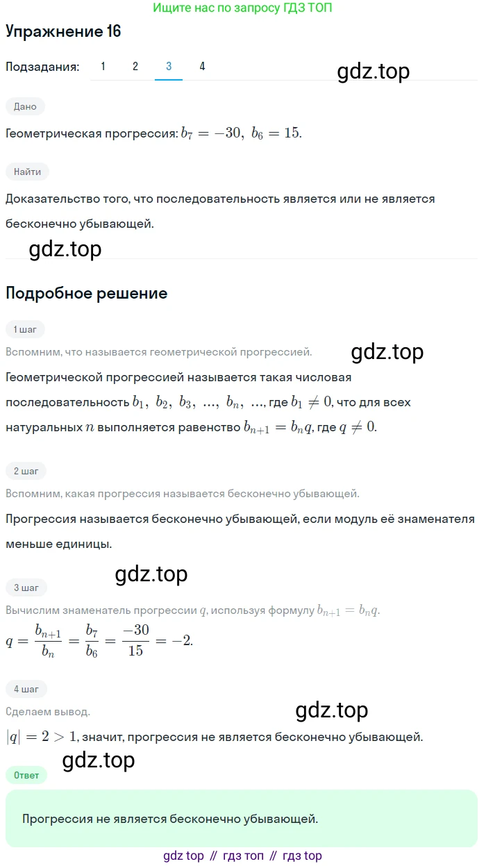 Алгебра, 10-11 класс Учебник, авторы: Алимов Шавкат Арифджанович, Колягин Юрий Михайлович, Ткачева Мария Владимировна, Федорова Надежда Евгеньевна, Шабунин Михаил Иванович, издательство Просвещение, Москва, 2014, страница 15, номер 16, Решение 1 (продолжение 3)