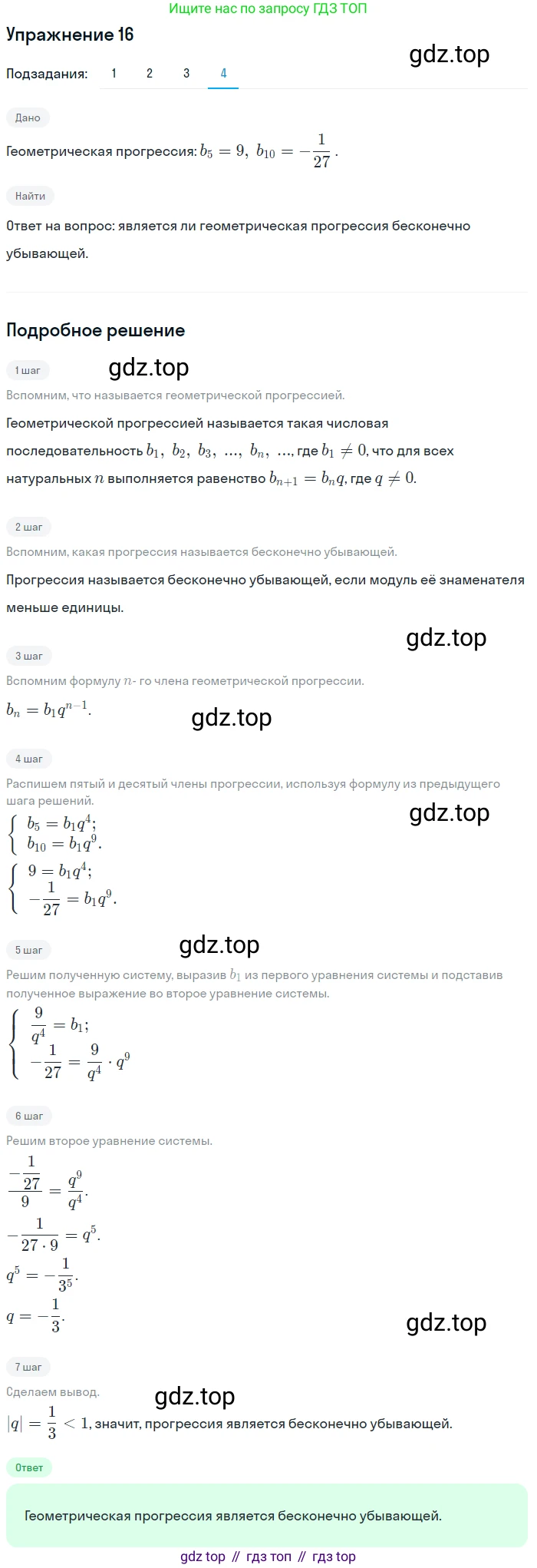 Алгебра, 10-11 класс Учебник, авторы: Алимов Шавкат Арифджанович, Колягин Юрий Михайлович, Ткачева Мария Владимировна, Федорова Надежда Евгеньевна, Шабунин Михаил Иванович, издательство Просвещение, Москва, 2014, страница 15, номер 16, Решение 1 (продолжение 4)