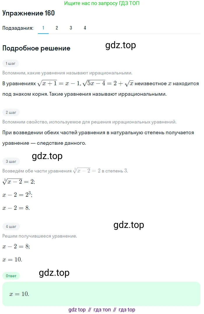 Алгебра, 10-11 класс Учебник, авторы: Алимов Шавкат Арифджанович, Колягин Юрий Михайлович, Ткачева Мария Владимировна, Федорова Надежда Евгеньевна, Шабунин Михаил Иванович, издательство Просвещение, Москва, 2014, страница 63, номер 160, Решение 1