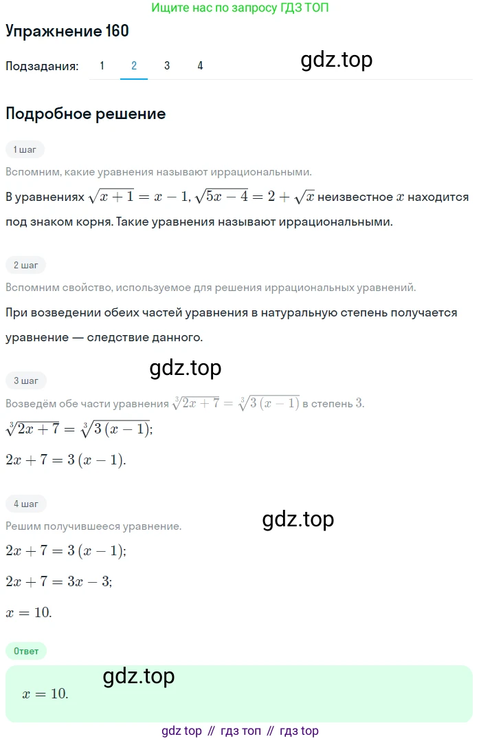 Алгебра, 10-11 класс Учебник, авторы: Алимов Шавкат Арифджанович, Колягин Юрий Михайлович, Ткачева Мария Владимировна, Федорова Надежда Евгеньевна, Шабунин Михаил Иванович, издательство Просвещение, Москва, 2014, страница 63, номер 160, Решение 1 (продолжение 2)