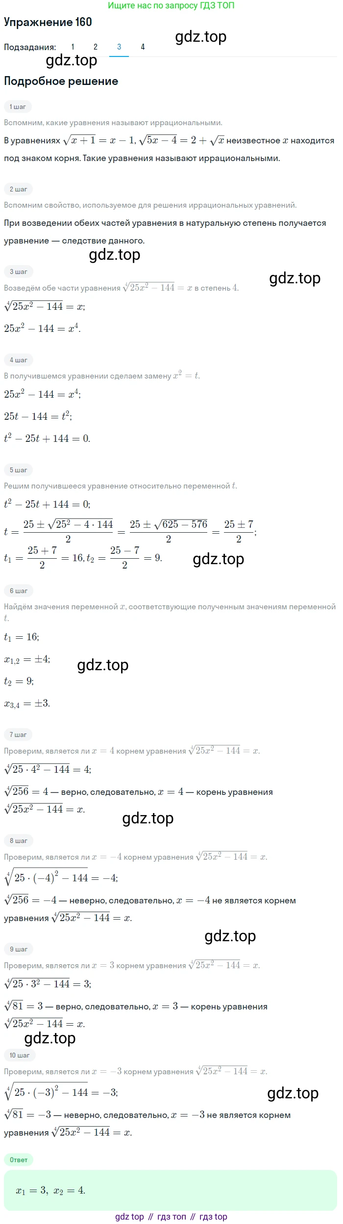 Алгебра, 10-11 класс Учебник, авторы: Алимов Шавкат Арифджанович, Колягин Юрий Михайлович, Ткачева Мария Владимировна, Федорова Надежда Евгеньевна, Шабунин Михаил Иванович, издательство Просвещение, Москва, 2014, страница 63, номер 160, Решение 1 (продолжение 3)