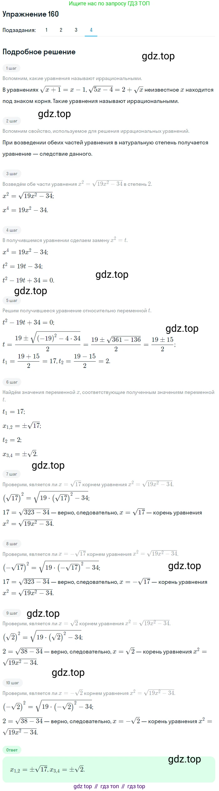 Алгебра, 10-11 класс Учебник, авторы: Алимов Шавкат Арифджанович, Колягин Юрий Михайлович, Ткачева Мария Владимировна, Федорова Надежда Евгеньевна, Шабунин Михаил Иванович, издательство Просвещение, Москва, 2014, страница 63, номер 160, Решение 1 (продолжение 4)