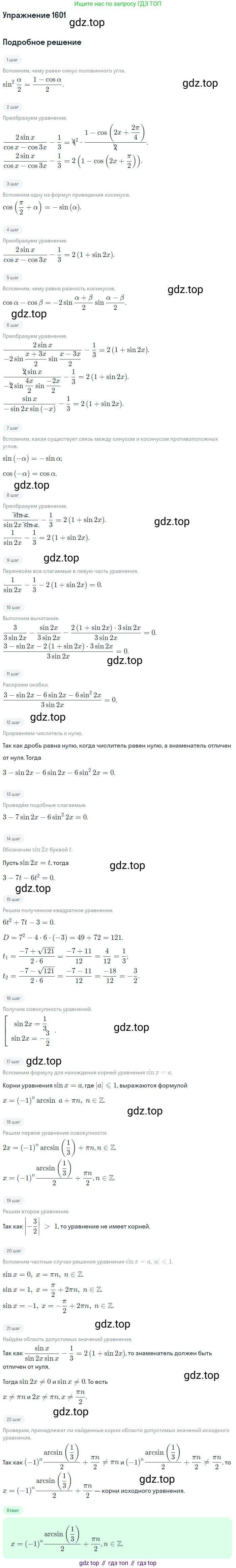 Алгебра, 10-11 класс Учебник, авторы: Алимов Шавкат Арифджанович, Колягин Юрий Михайлович, Ткачева Мария Владимировна, Федорова Надежда Евгеньевна, Шабунин Михаил Иванович, издательство Просвещение, Москва, 2014, страница 430, номер 1601, Решение 1