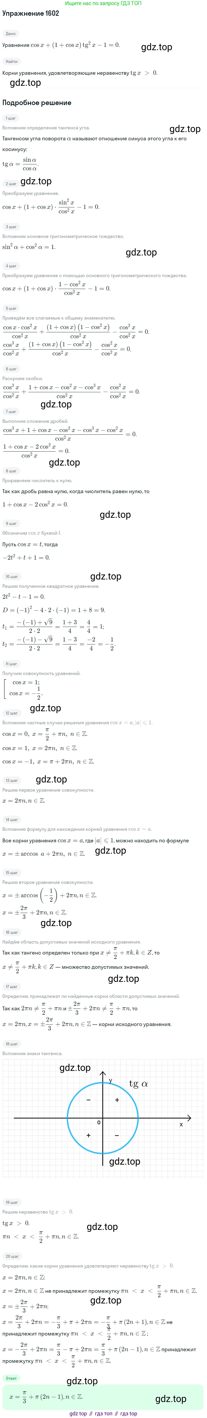 Алгебра, 10-11 класс Учебник, авторы: Алимов Шавкат Арифджанович, Колягин Юрий Михайлович, Ткачева Мария Владимировна, Федорова Надежда Евгеньевна, Шабунин Михаил Иванович, издательство Просвещение, Москва, 2014, страница 430, номер 1602, Решение 1