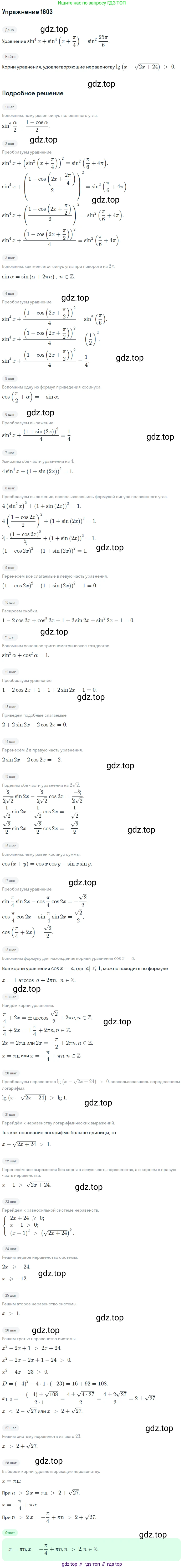 Алгебра, 10-11 класс Учебник, авторы: Алимов Шавкат Арифджанович, Колягин Юрий Михайлович, Ткачева Мария Владимировна, Федорова Надежда Евгеньевна, Шабунин Михаил Иванович, издательство Просвещение, Москва, 2014, страница 430, номер 1603, Решение 1