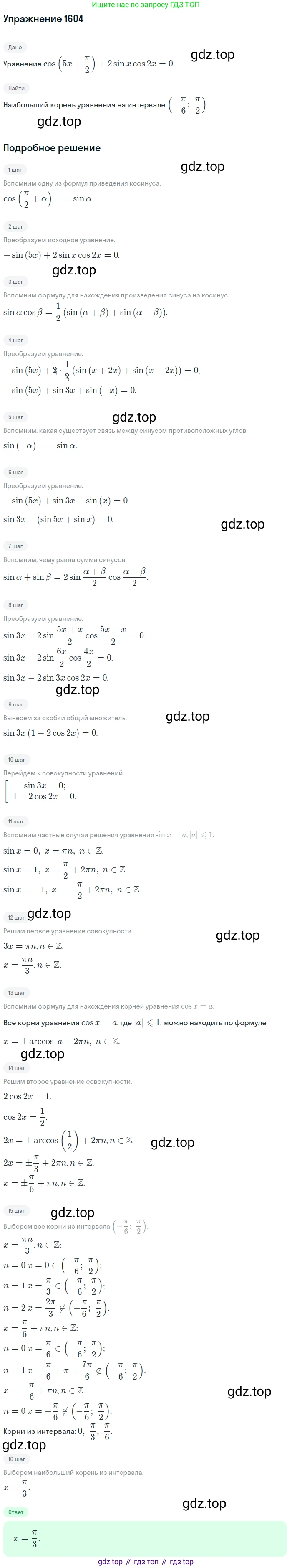 Алгебра, 10-11 класс Учебник, авторы: Алимов Шавкат Арифджанович, Колягин Юрий Михайлович, Ткачева Мария Владимировна, Федорова Надежда Евгеньевна, Шабунин Михаил Иванович, издательство Просвещение, Москва, 2014, страница 430, номер 1604, Решение 1