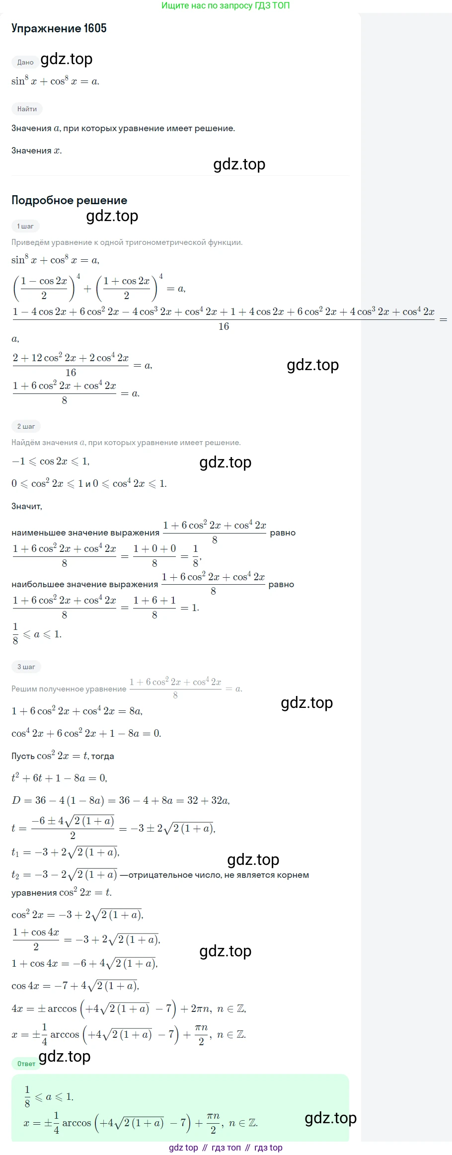 Алгебра, 10-11 класс Учебник, авторы: Алимов Шавкат Арифджанович, Колягин Юрий Михайлович, Ткачева Мария Владимировна, Федорова Надежда Евгеньевна, Шабунин Михаил Иванович, издательство Просвещение, Москва, 2014, страница 430, номер 1605, Решение 1