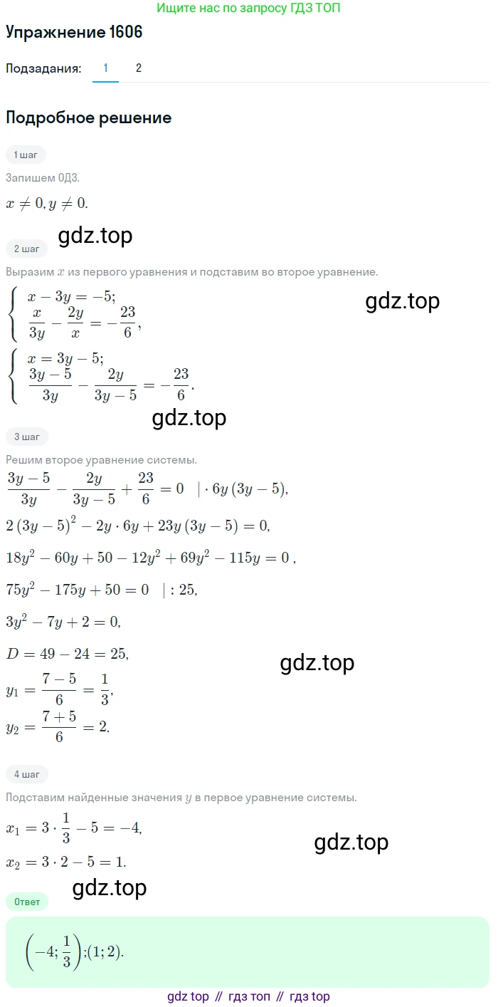 Алгебра, 10-11 класс Учебник, авторы: Алимов Шавкат Арифджанович, Колягин Юрий Михайлович, Ткачева Мария Владимировна, Федорова Надежда Евгеньевна, Шабунин Михаил Иванович, издательство Просвещение, Москва, 2014, страница 430, номер 1606, Решение 1