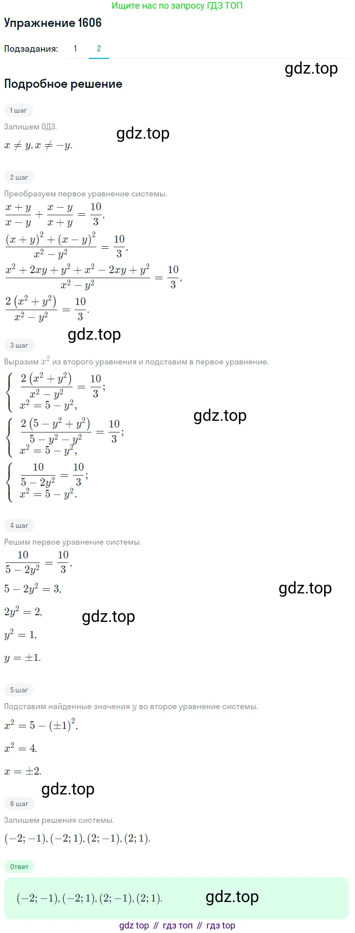 Алгебра, 10-11 класс Учебник, авторы: Алимов Шавкат Арифджанович, Колягин Юрий Михайлович, Ткачева Мария Владимировна, Федорова Надежда Евгеньевна, Шабунин Михаил Иванович, издательство Просвещение, Москва, 2014, страница 430, номер 1606, Решение 1 (продолжение 2)