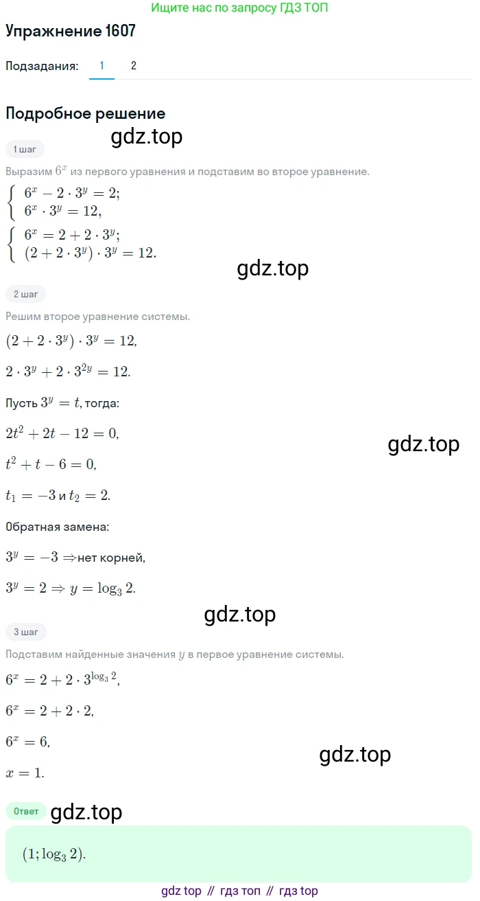 Алгебра, 10-11 класс Учебник, авторы: Алимов Шавкат Арифджанович, Колягин Юрий Михайлович, Ткачева Мария Владимировна, Федорова Надежда Евгеньевна, Шабунин Михаил Иванович, издательство Просвещение, Москва, 2014, страница 430, номер 1607, Решение 1