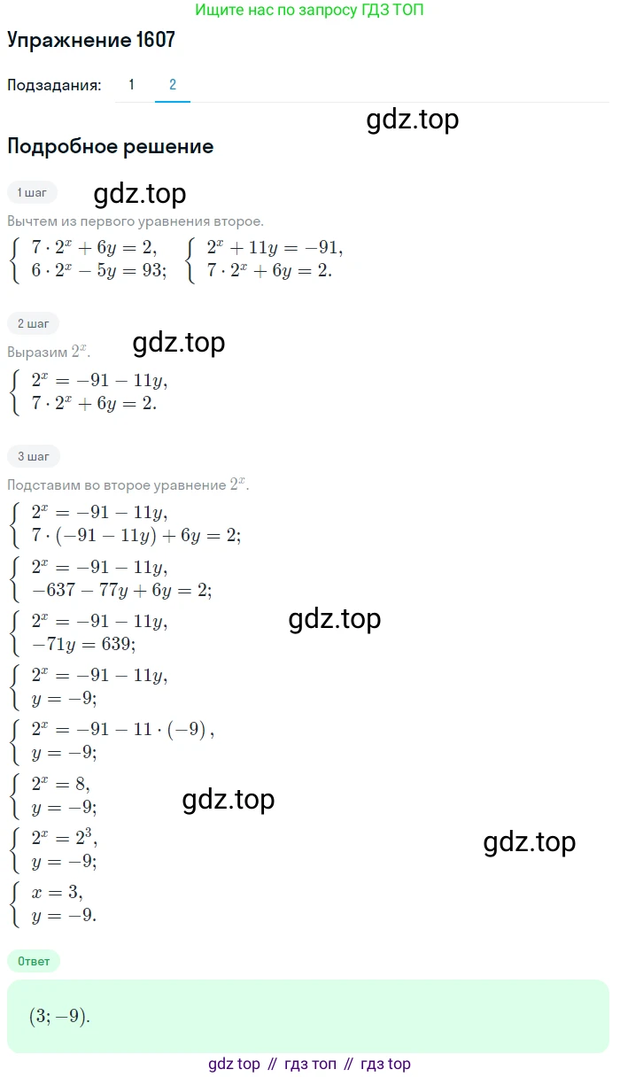 Алгебра, 10-11 класс Учебник, авторы: Алимов Шавкат Арифджанович, Колягин Юрий Михайлович, Ткачева Мария Владимировна, Федорова Надежда Евгеньевна, Шабунин Михаил Иванович, издательство Просвещение, Москва, 2014, страница 430, номер 1607, Решение 1 (продолжение 2)