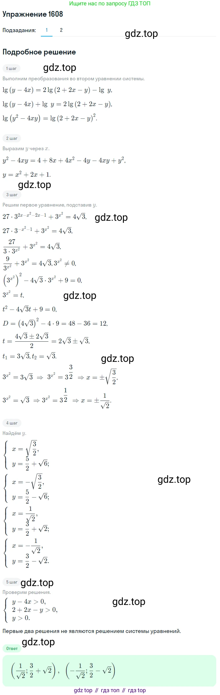 Алгебра, 10-11 класс Учебник, авторы: Алимов Шавкат Арифджанович, Колягин Юрий Михайлович, Ткачева Мария Владимировна, Федорова Надежда Евгеньевна, Шабунин Михаил Иванович, издательство Просвещение, Москва, 2014, страница 430, номер 1608, Решение 1