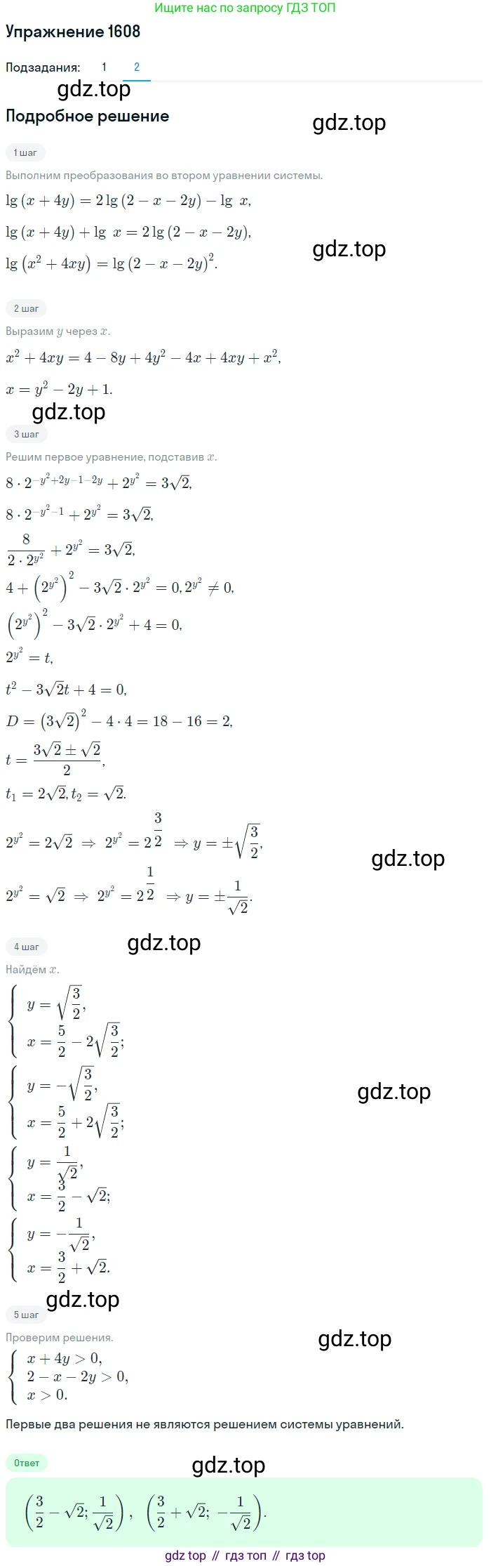 Алгебра, 10-11 класс Учебник, авторы: Алимов Шавкат Арифджанович, Колягин Юрий Михайлович, Ткачева Мария Владимировна, Федорова Надежда Евгеньевна, Шабунин Михаил Иванович, издательство Просвещение, Москва, 2014, страница 430, номер 1608, Решение 1 (продолжение 2)