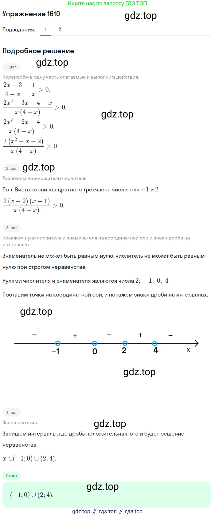 Алгебра, 10-11 класс Учебник, авторы: Алимов Шавкат Арифджанович, Колягин Юрий Михайлович, Ткачева Мария Владимировна, Федорова Надежда Евгеньевна, Шабунин Михаил Иванович, издательство Просвещение, Москва, 2014, страница 430, номер 1610, Решение 1