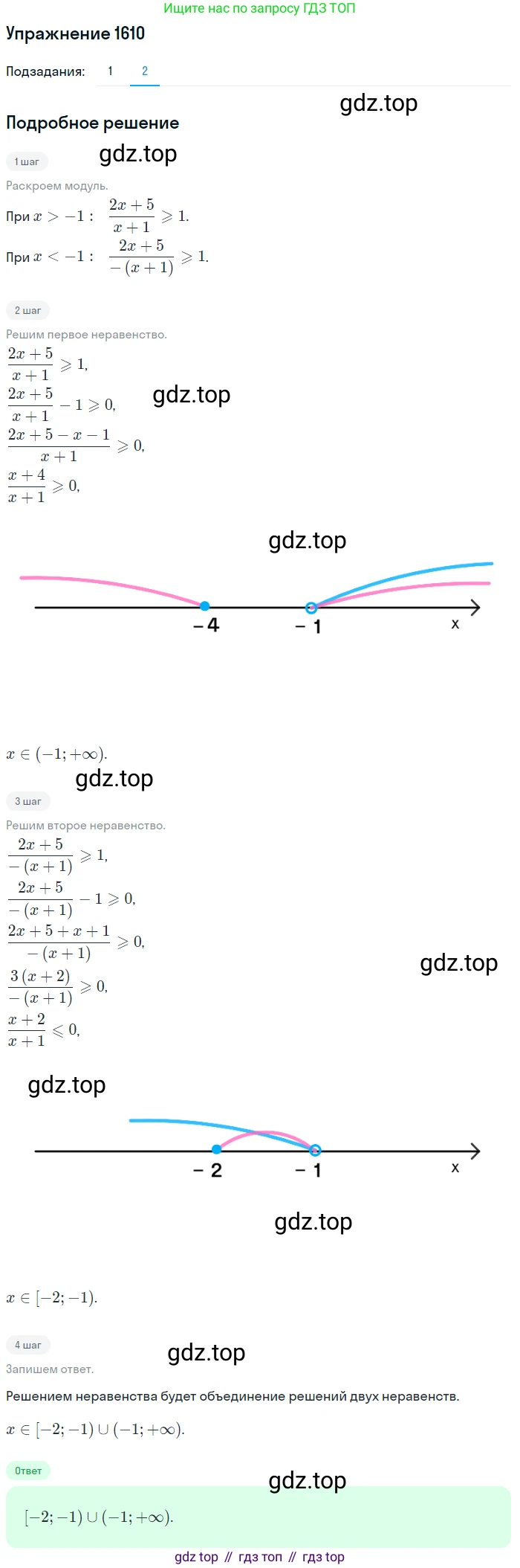 Алгебра, 10-11 класс Учебник, авторы: Алимов Шавкат Арифджанович, Колягин Юрий Михайлович, Ткачева Мария Владимировна, Федорова Надежда Евгеньевна, Шабунин Михаил Иванович, издательство Просвещение, Москва, 2014, страница 430, номер 1610, Решение 1 (продолжение 2)