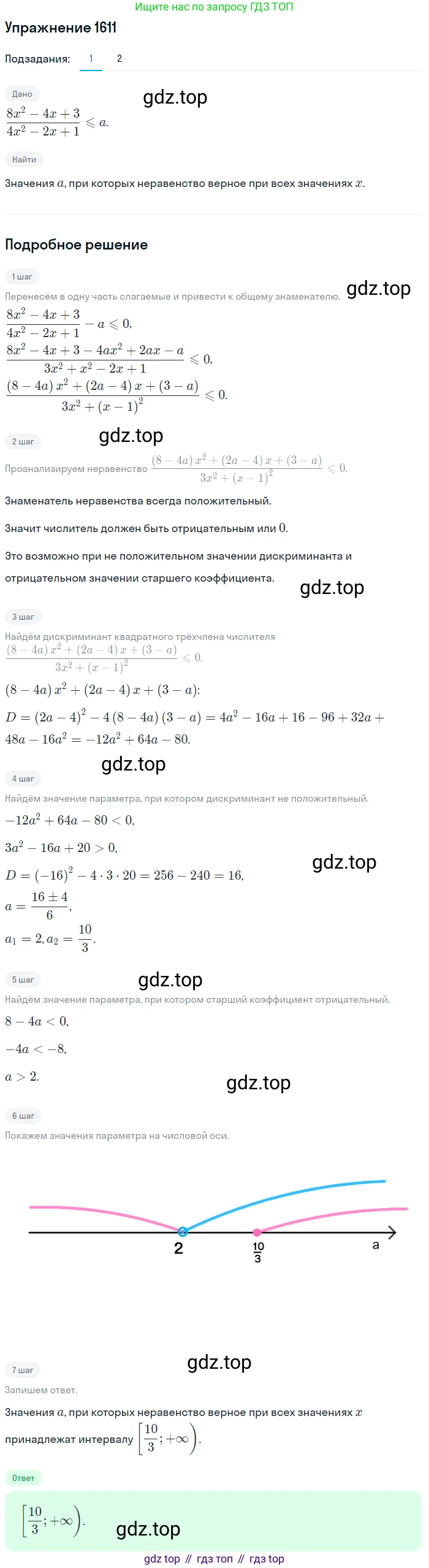 Алгебра, 10-11 класс Учебник, авторы: Алимов Шавкат Арифджанович, Колягин Юрий Михайлович, Ткачева Мария Владимировна, Федорова Надежда Евгеньевна, Шабунин Михаил Иванович, издательство Просвещение, Москва, 2014, страница 430, номер 1611, Решение 1