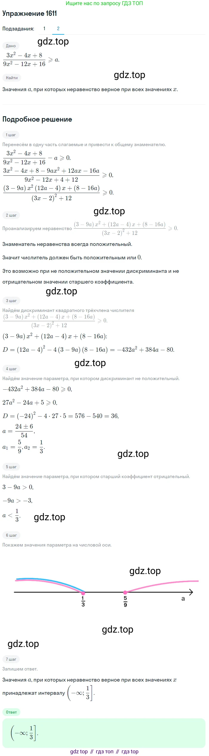 Алгебра, 10-11 класс Учебник, авторы: Алимов Шавкат Арифджанович, Колягин Юрий Михайлович, Ткачева Мария Владимировна, Федорова Надежда Евгеньевна, Шабунин Михаил Иванович, издательство Просвещение, Москва, 2014, страница 430, номер 1611, Решение 1 (продолжение 2)