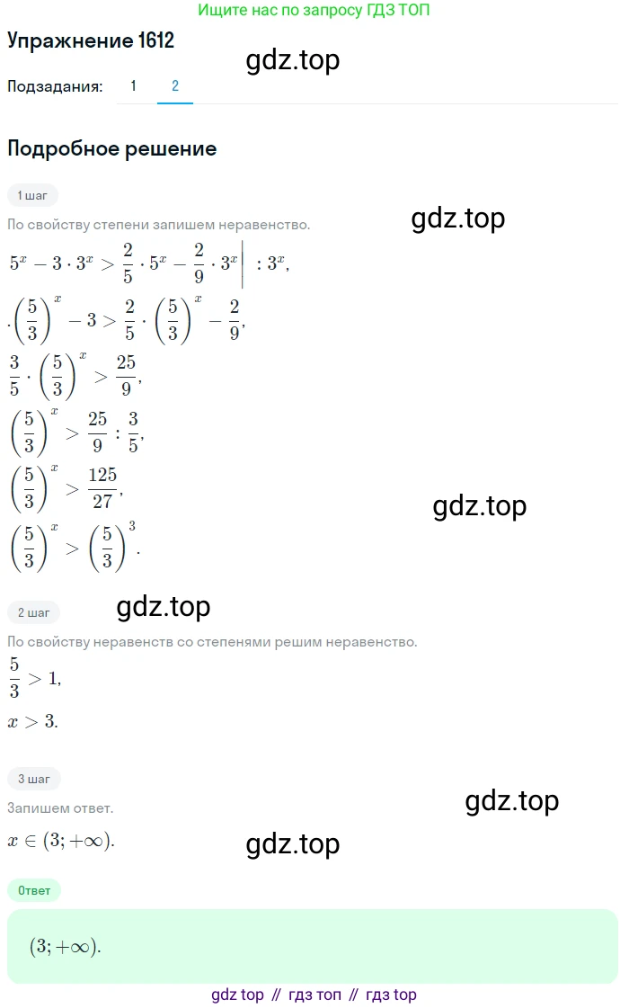 Алгебра, 10-11 класс Учебник, авторы: Алимов Шавкат Арифджанович, Колягин Юрий Михайлович, Ткачева Мария Владимировна, Федорова Надежда Евгеньевна, Шабунин Михаил Иванович, издательство Просвещение, Москва, 2014, страница 431, номер 1612, Решение 1 (продолжение 2)