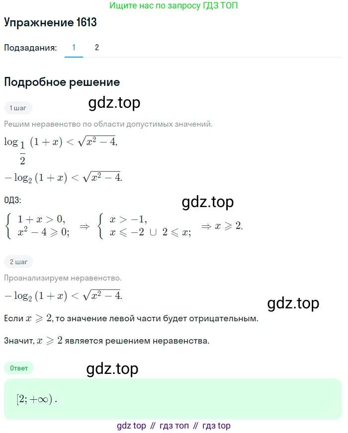 Алгебра, 10-11 класс Учебник, авторы: Алимов Шавкат Арифджанович, Колягин Юрий Михайлович, Ткачева Мария Владимировна, Федорова Надежда Евгеньевна, Шабунин Михаил Иванович, издательство Просвещение, Москва, 2014, страница 431, номер 1613, Решение 1