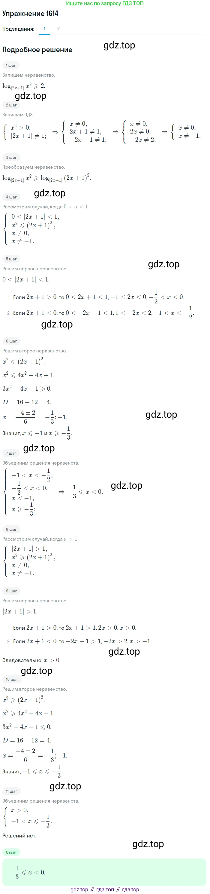 Алгебра, 10-11 класс Учебник, авторы: Алимов Шавкат Арифджанович, Колягин Юрий Михайлович, Ткачева Мария Владимировна, Федорова Надежда Евгеньевна, Шабунин Михаил Иванович, издательство Просвещение, Москва, 2014, страница 431, номер 1614, Решение 1