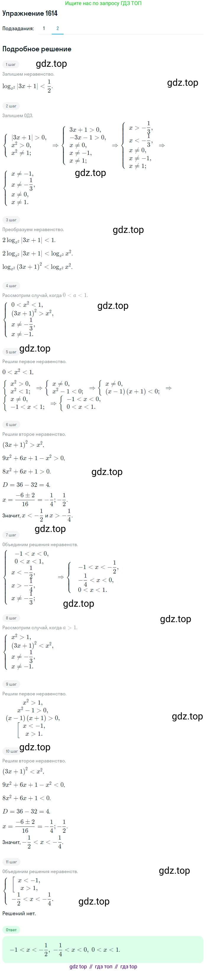 Алгебра, 10-11 класс Учебник, авторы: Алимов Шавкат Арифджанович, Колягин Юрий Михайлович, Ткачева Мария Владимировна, Федорова Надежда Евгеньевна, Шабунин Михаил Иванович, издательство Просвещение, Москва, 2014, страница 431, номер 1614, Решение 1 (продолжение 2)