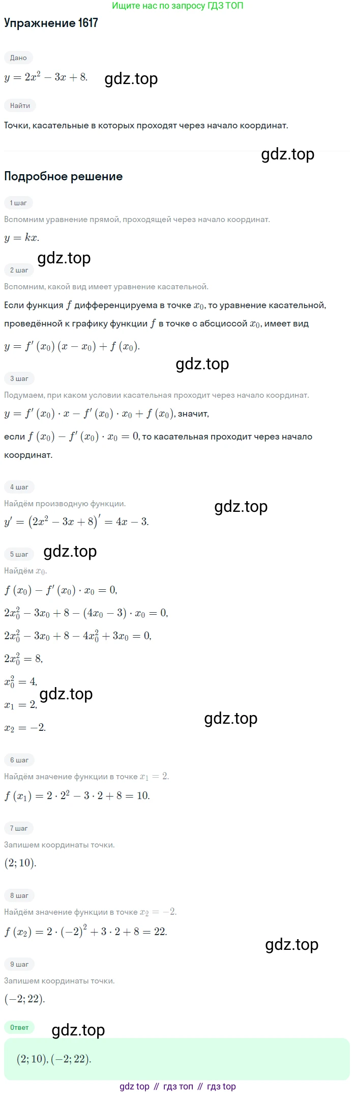 Алгебра, 10-11 класс Учебник, авторы: Алимов Шавкат Арифджанович, Колягин Юрий Михайлович, Ткачева Мария Владимировна, Федорова Надежда Евгеньевна, Шабунин Михаил Иванович, издательство Просвещение, Москва, 2014, страница 431, номер 1617, Решение 1