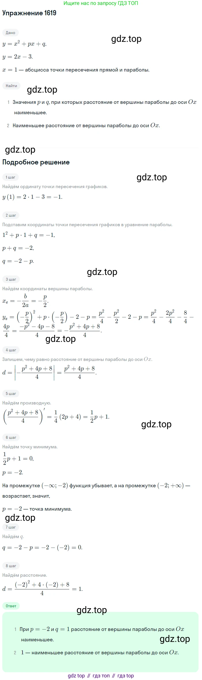 Алгебра, 10-11 класс Учебник, авторы: Алимов Шавкат Арифджанович, Колягин Юрий Михайлович, Ткачева Мария Владимировна, Федорова Надежда Евгеньевна, Шабунин Михаил Иванович, издательство Просвещение, Москва, 2014, страница 431, номер 1619, Решение 1