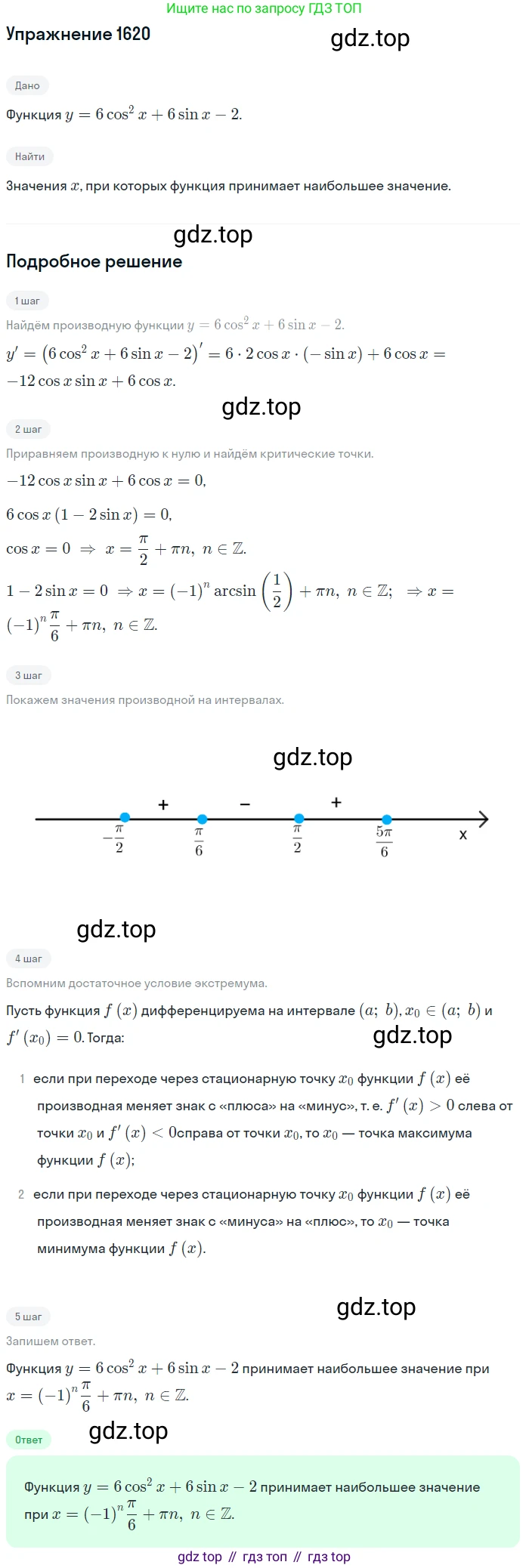 Алгебра, 10-11 класс Учебник, авторы: Алимов Шавкат Арифджанович, Колягин Юрий Михайлович, Ткачева Мария Владимировна, Федорова Надежда Евгеньевна, Шабунин Михаил Иванович, издательство Просвещение, Москва, 2014, страница 431, номер 1620, Решение 1