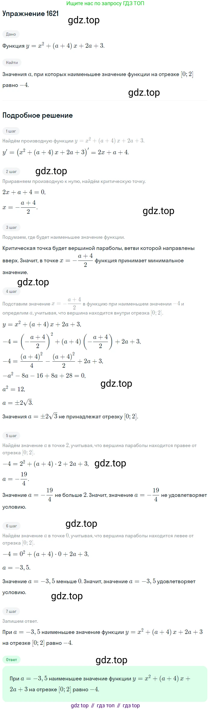 Алгебра, 10-11 класс Учебник, авторы: Алимов Шавкат Арифджанович, Колягин Юрий Михайлович, Ткачева Мария Владимировна, Федорова Надежда Евгеньевна, Шабунин Михаил Иванович, издательство Просвещение, Москва, 2014, страница 431, номер 1621, Решение 1