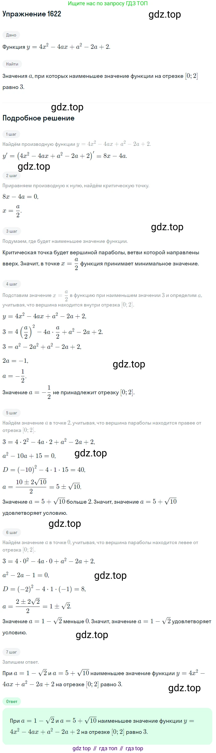 Алгебра, 10-11 класс Учебник, авторы: Алимов Шавкат Арифджанович, Колягин Юрий Михайлович, Ткачева Мария Владимировна, Федорова Надежда Евгеньевна, Шабунин Михаил Иванович, издательство Просвещение, Москва, 2014, страница 431, номер 1622, Решение 1