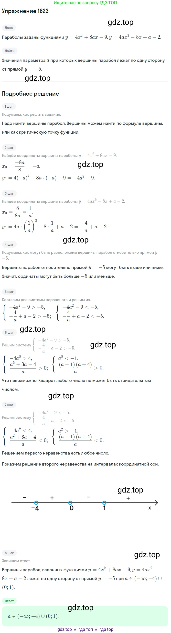 Алгебра, 10-11 класс Учебник, авторы: Алимов Шавкат Арифджанович, Колягин Юрий Михайлович, Ткачева Мария Владимировна, Федорова Надежда Евгеньевна, Шабунин Михаил Иванович, издательство Просвещение, Москва, 2014, страница 431, номер 1623, Решение 1