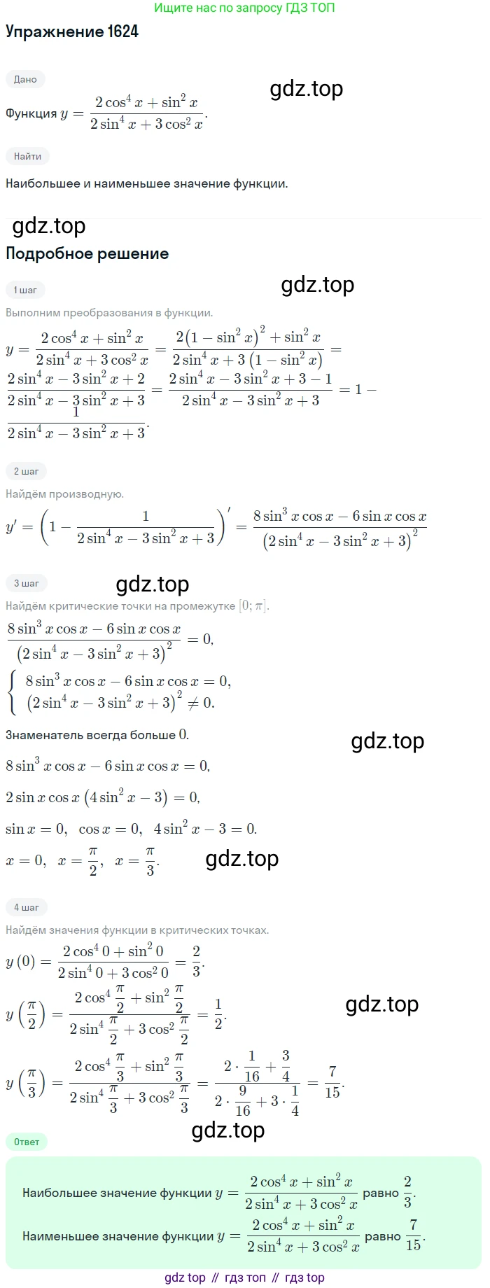 Алгебра, 10-11 класс Учебник, авторы: Алимов Шавкат Арифджанович, Колягин Юрий Михайлович, Ткачева Мария Владимировна, Федорова Надежда Евгеньевна, Шабунин Михаил Иванович, издательство Просвещение, Москва, 2014, страница 431, номер 1624, Решение 1