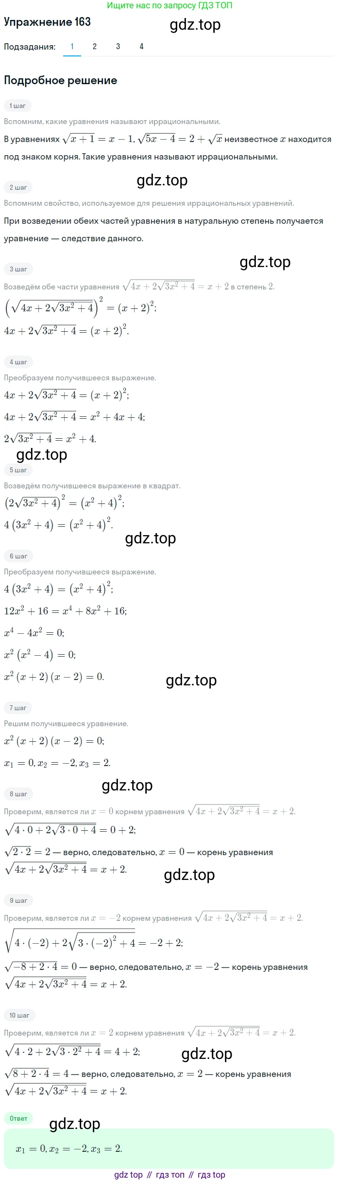 Алгебра, 10-11 класс Учебник, авторы: Алимов Шавкат Арифджанович, Колягин Юрий Михайлович, Ткачева Мария Владимировна, Федорова Надежда Евгеньевна, Шабунин Михаил Иванович, издательство Просвещение, Москва, 2014, страница 63, номер 163, Решение 1