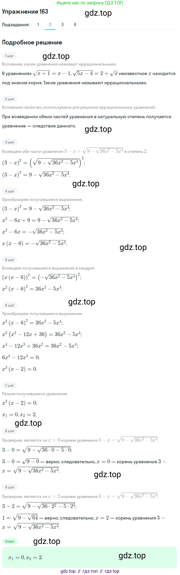 Алгебра, 10-11 класс Учебник, авторы: Алимов Шавкат Арифджанович, Колягин Юрий Михайлович, Ткачева Мария Владимировна, Федорова Надежда Евгеньевна, Шабунин Михаил Иванович, издательство Просвещение, Москва, 2014, страница 63, номер 163, Решение 1 (продолжение 2)