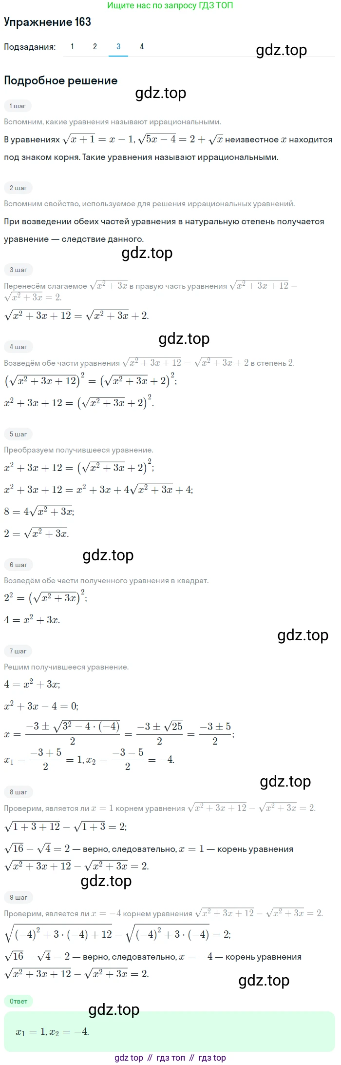 Алгебра, 10-11 класс Учебник, авторы: Алимов Шавкат Арифджанович, Колягин Юрий Михайлович, Ткачева Мария Владимировна, Федорова Надежда Евгеньевна, Шабунин Михаил Иванович, издательство Просвещение, Москва, 2014, страница 63, номер 163, Решение 1 (продолжение 3)