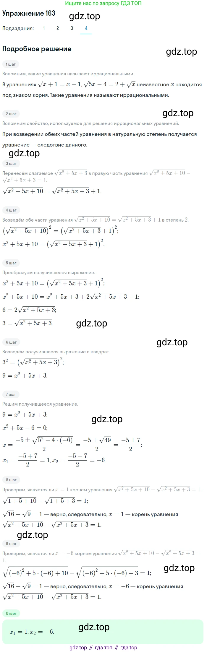 Алгебра, 10-11 класс Учебник, авторы: Алимов Шавкат Арифджанович, Колягин Юрий Михайлович, Ткачева Мария Владимировна, Федорова Надежда Евгеньевна, Шабунин Михаил Иванович, издательство Просвещение, Москва, 2014, страница 63, номер 163, Решение 1 (продолжение 4)