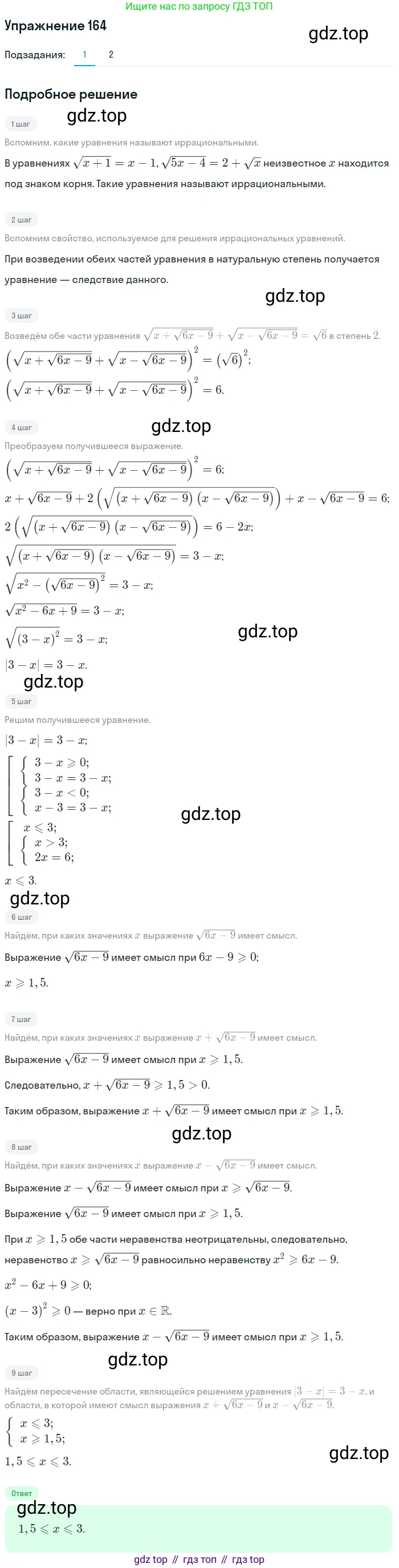 Алгебра, 10-11 класс Учебник, авторы: Алимов Шавкат Арифджанович, Колягин Юрий Михайлович, Ткачева Мария Владимировна, Федорова Надежда Евгеньевна, Шабунин Михаил Иванович, издательство Просвещение, Москва, 2014, страница 63, номер 164, Решение 1