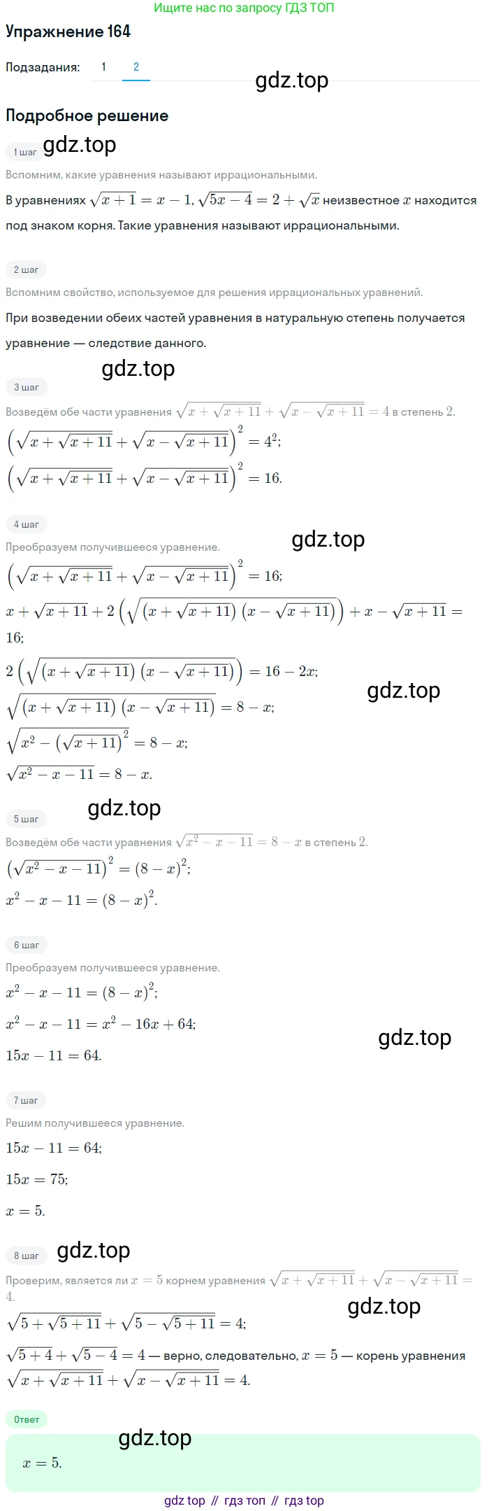 Алгебра, 10-11 класс Учебник, авторы: Алимов Шавкат Арифджанович, Колягин Юрий Михайлович, Ткачева Мария Владимировна, Федорова Надежда Евгеньевна, Шабунин Михаил Иванович, издательство Просвещение, Москва, 2014, страница 63, номер 164, Решение 1 (продолжение 2)