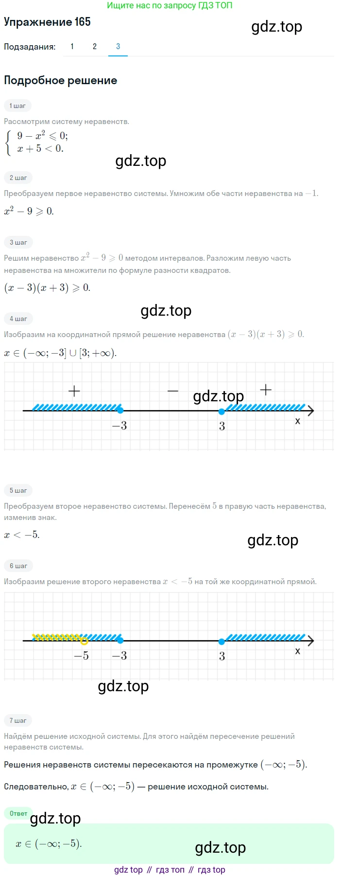 Алгебра, 10-11 класс Учебник, авторы: Алимов Шавкат Арифджанович, Колягин Юрий Михайлович, Ткачева Мария Владимировна, Федорова Надежда Евгеньевна, Шабунин Михаил Иванович, издательство Просвещение, Москва, 2014, страница 68, номер 165, Решение 1 (продолжение 3)