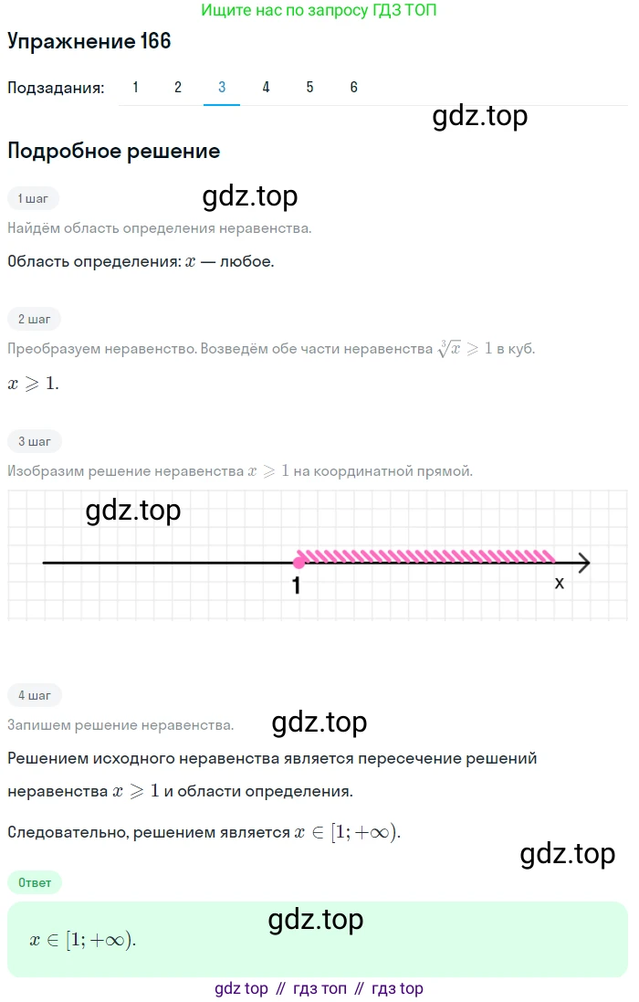 Алгебра, 10-11 класс Учебник, авторы: Алимов Шавкат Арифджанович, Колягин Юрий Михайлович, Ткачева Мария Владимировна, Федорова Надежда Евгеньевна, Шабунин Михаил Иванович, издательство Просвещение, Москва, 2014, страница 68, номер 166, Решение 1 (продолжение 3)